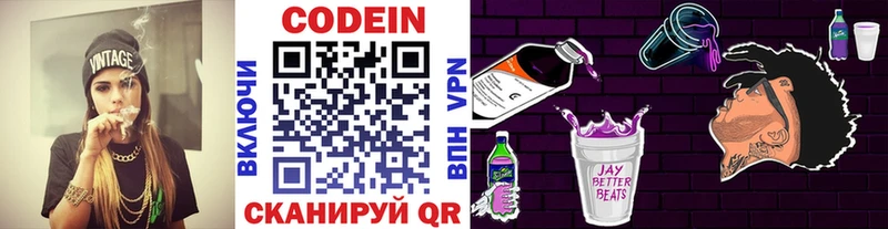 Codein Purple Drank  даркнет как зайти  Алупка  где продают наркотики 